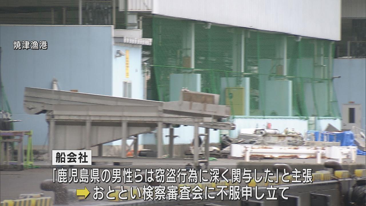 画像: カツオ窃盗事件めぐり船会社が検察審査会に申し立て　鹿児島県の男性ら2人の不起訴に不服