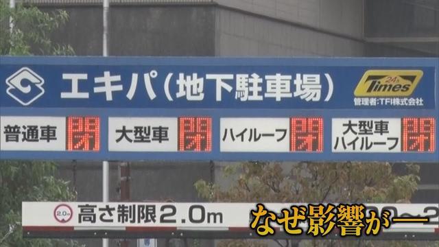 画像: なぜ? 　静岡駅前の地下駐車場「エキパ」浸水被害でいまだ使えず youtu.be