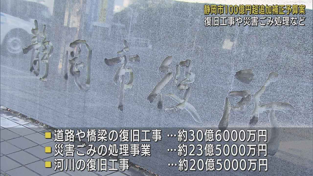 画像: 台風で大きな被害の静岡市…100億円超える補正予算上程へ　復旧工事や災害ごみの処理など youtu.be