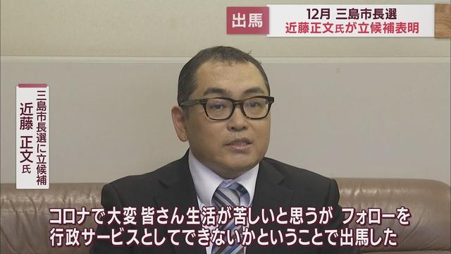 画像: 静岡・ 三島市長選挙に会社経営の新人が立候補表明　三つどもえの戦いに youtu.be