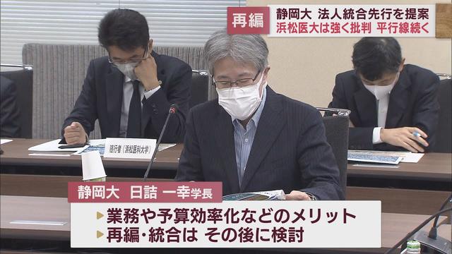 画像: 静岡大学「再編・統合に先行して法人統合を」　浜松医科大学「合意書に反すると強く批判」　静大・浜医大再編・統合問題 youtu.be