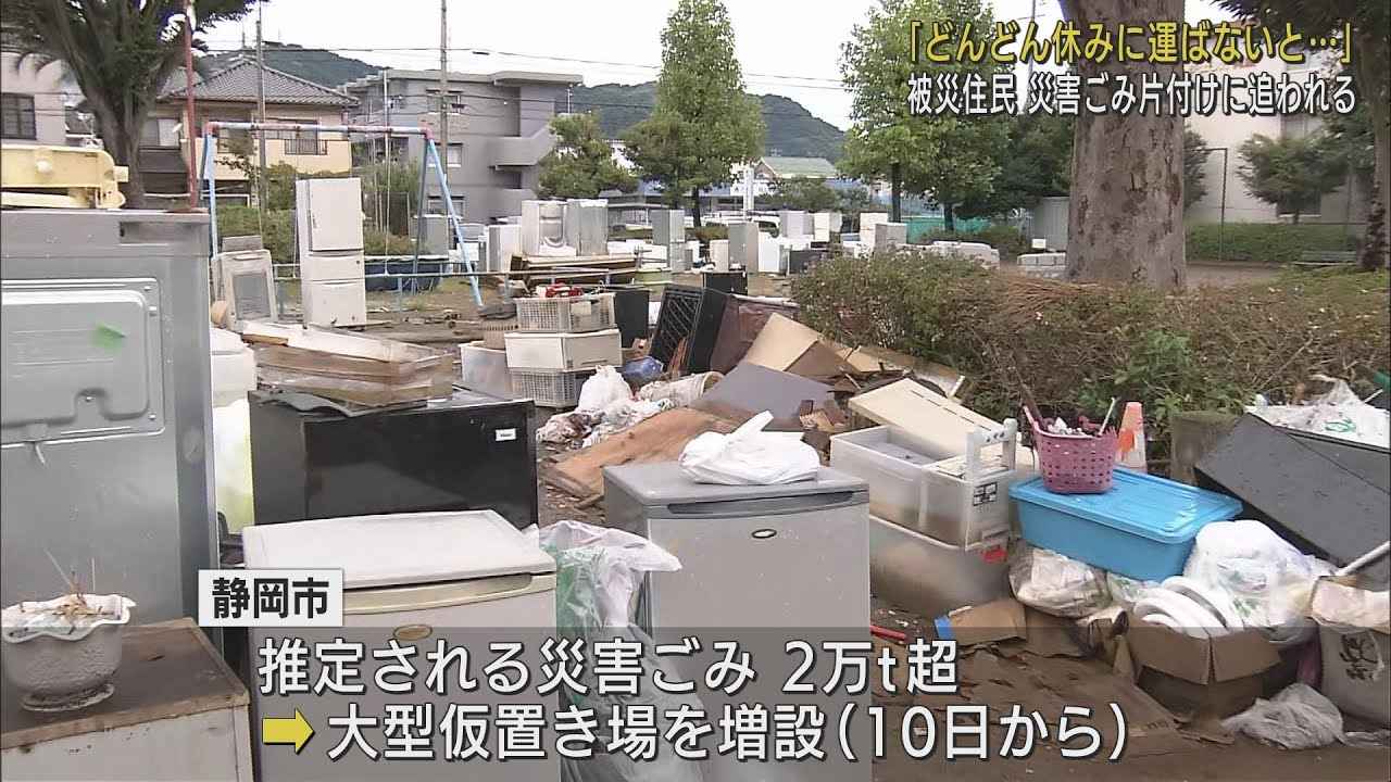 画像: 災害ごみの処理に追われる住民　回収が追い付かない行政　静岡市清水区 youtu.be