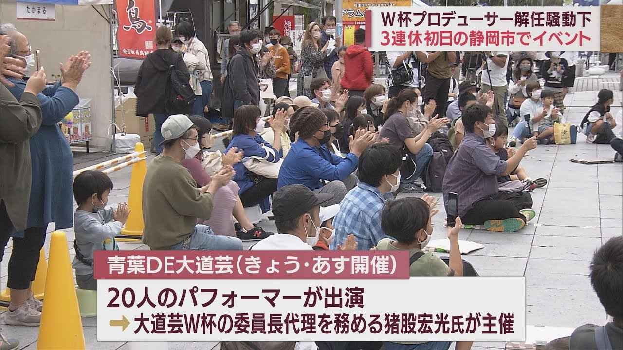 画像: 大道芸ワールドカップ開催の判断に揺れる静岡市にパフォーマー集結しイベント開催 youtu.be