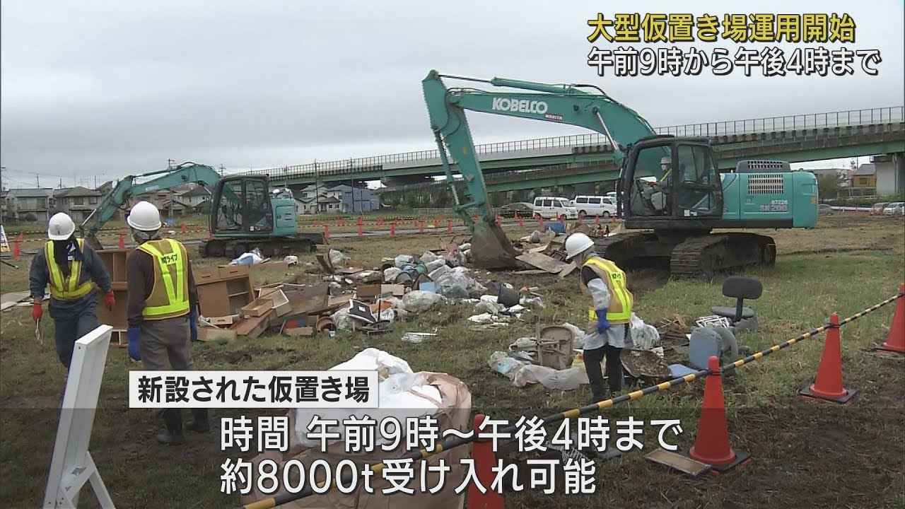 画像: 「床上１ｍ２５くらい家が浸かっちゃった」　被災者が災害ごみ続々と持ち込み　台風１５号で被害受けた静岡市清水区に新たな仮置き場 youtu.be