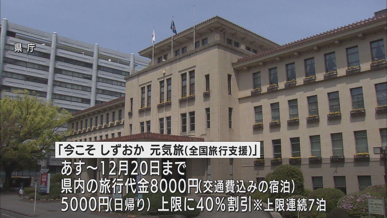 画像: 全国から静岡に来て…旅行代金割り引く観光促進事業を実施　コロナで打撃の観光事業者を支援 youtu.be