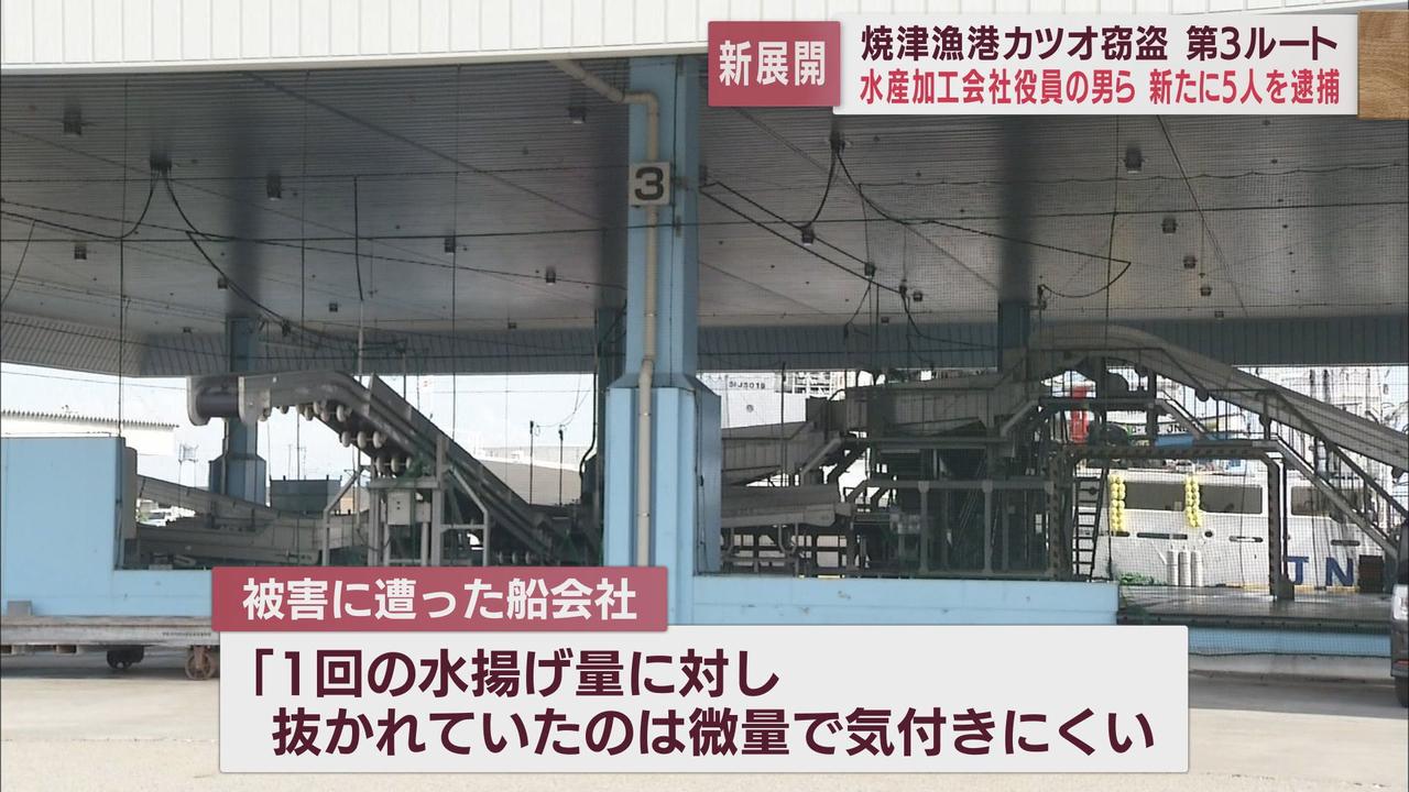 画像: 冷凍カツオ窃盗事件　新たに水産加工会社元常務ら5人を逮捕　逮捕者は14人に　静岡・焼津漁港