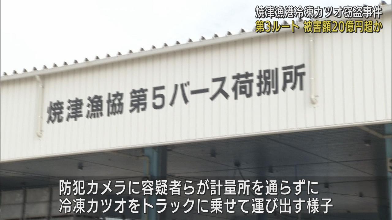 画像: 第3ルートの被害額は20億円超えか　冷凍カツオ窃盗事件で新たに5人逮捕　静岡・焼津漁港