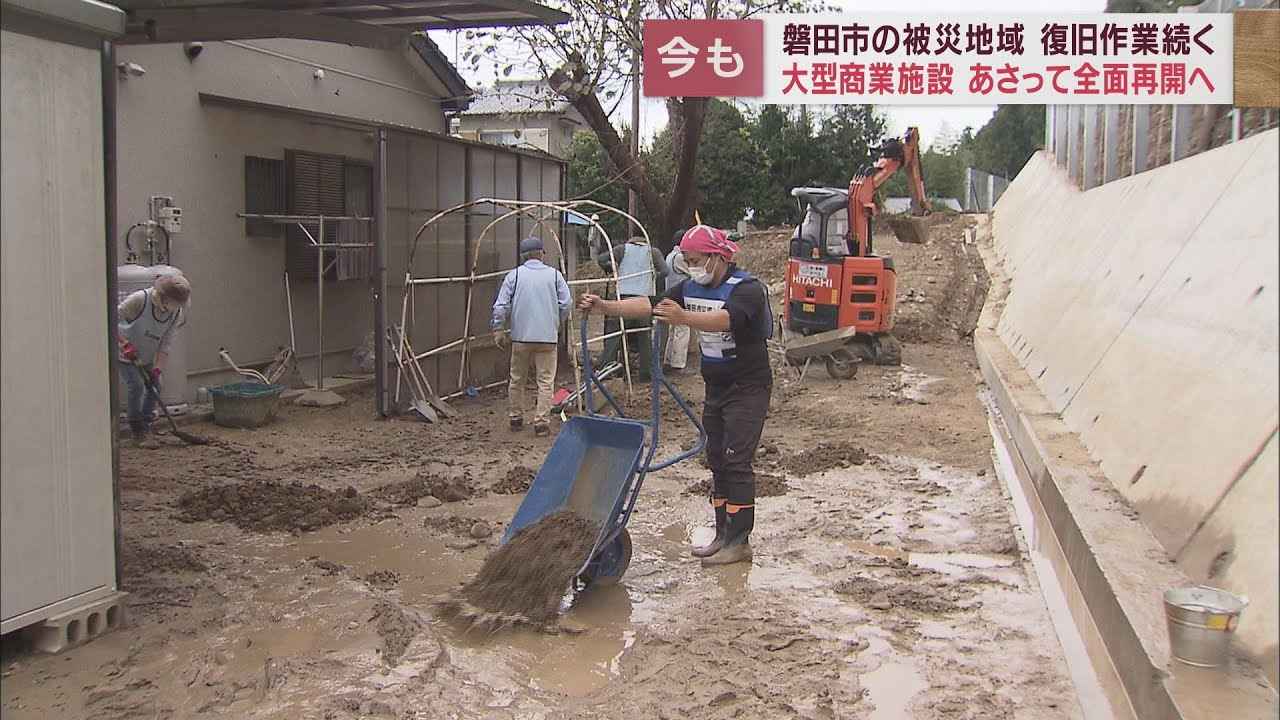 画像: 台風１５号からほぼ半月…いまだ屋内に残る土砂　商業施設は１７日ぶりに一部営業再開　静岡・磐田市 youtu.be