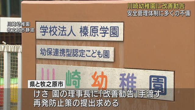 画像: 「安全管理体制に多くの不備」　静岡県が牧之原市の認定こども園に改善勧告　3歳児送迎バス置き去り死亡事件 youtu.be