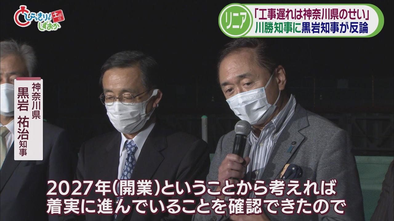 画像2: 川勝知事の「開業遅らせたのは神奈川」に黒岩知事が反論