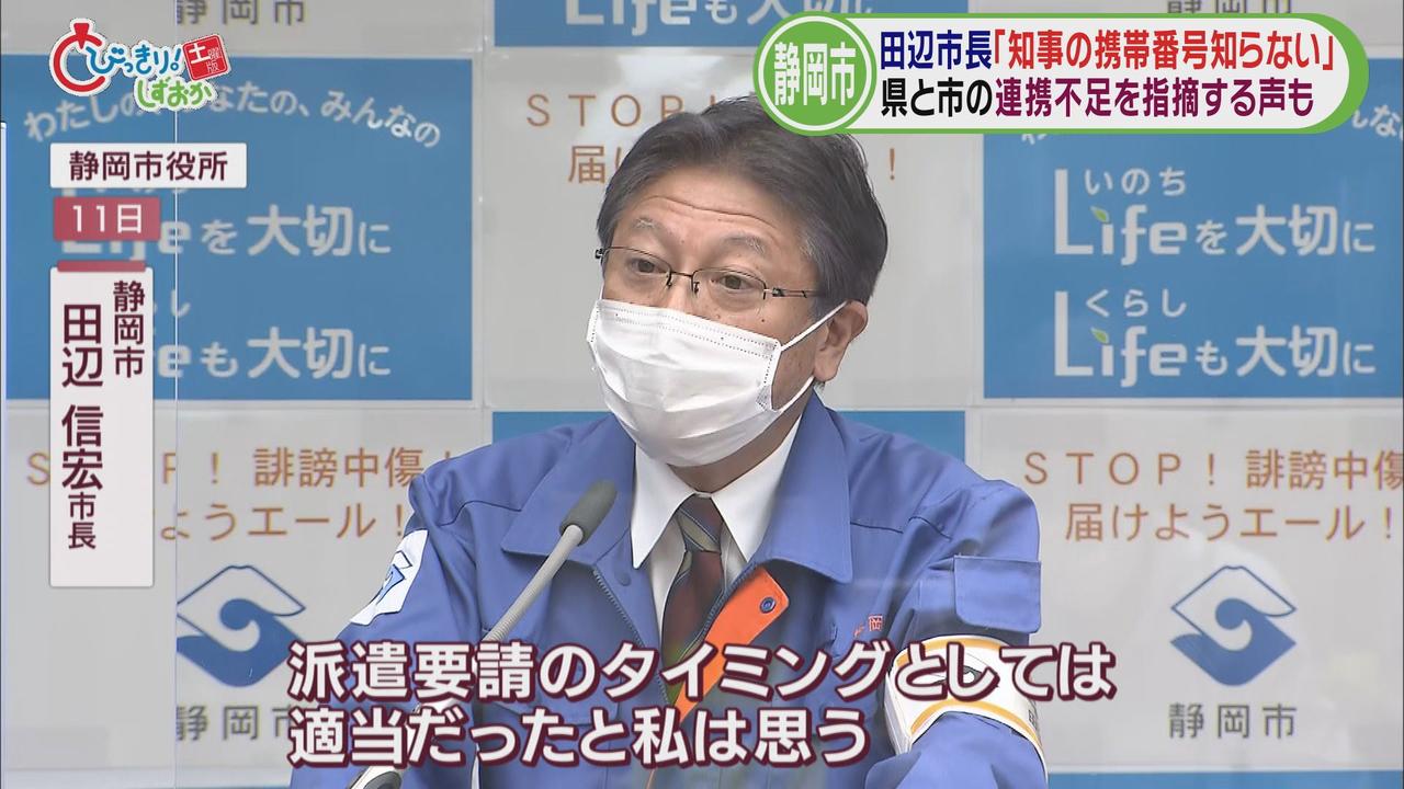 画像1: 静岡・田辺市長「派遣要請のタイミングとしては適当だった」