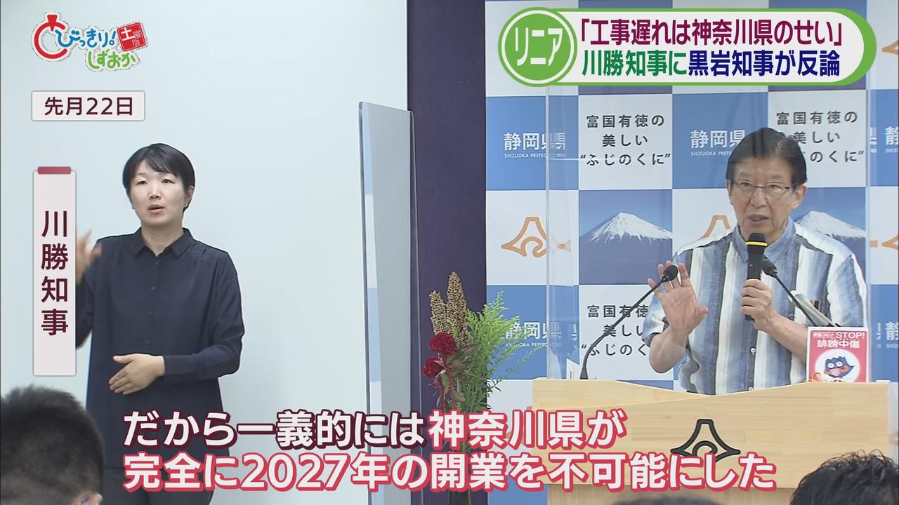 画像1: 川勝知事の「開業遅らせたのは神奈川」に黒岩知事が反論