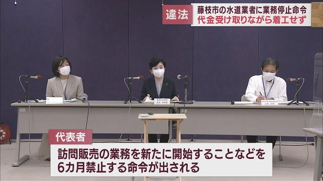 画像: 代金を受け取りながら着工しない訪問販売の水道工事業者に業務停止命令　静岡県 youtu.be