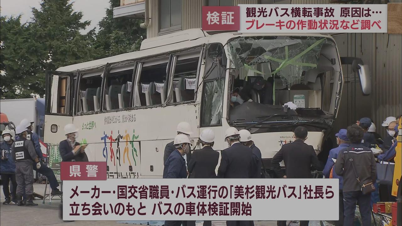 画像: 「事故はなぜ起きたのか？」観光バス横転死亡事故受けて、バス車体検証始まる