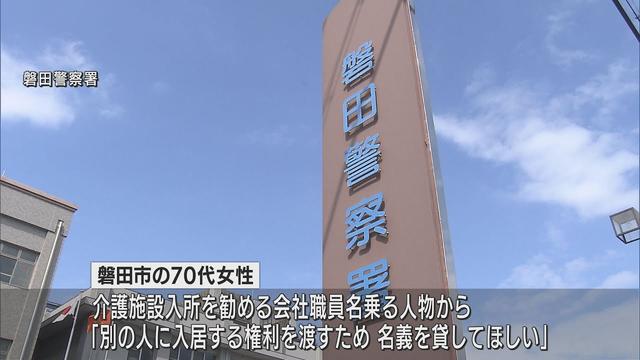 画像: 「犯罪になるから口座凍結される前に…」　名義貸し頼まれた70代女性が1500万円をだまし取られる　静岡・磐田市 youtu.be