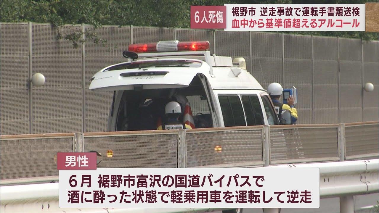 画像: 「基準を大幅に超えるアルコール検出…」逆走で正面衝突し6人死傷事故　容疑者死亡のまま書類送検 youtu.be