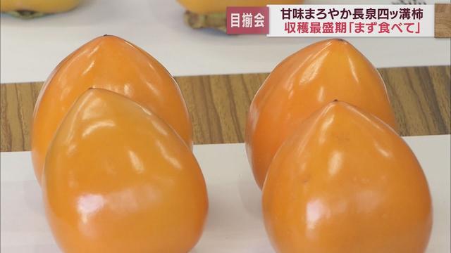 画像: まろやかな甘さのブランド柿の目ぞろえ会　今年は例年並みのちょうど良い味　静岡・長泉町 youtu.be