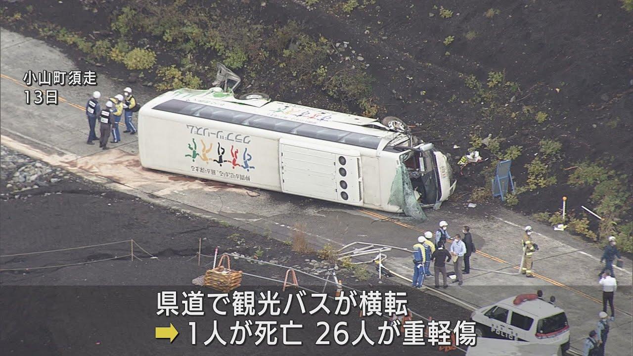 画像: 観光バス横転事故…重傷者のほとんどが右側の座席に乗車　衝撃が大きかったか　静岡・小山町 youtu.be