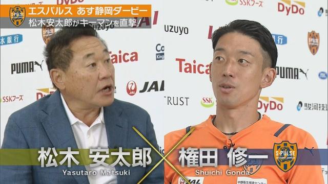 画像: Ｊ１残留に正念場…きょう運命の静岡ダービー　エスパルスの守護神・権田選手の決意に松木安太郎さんが迫る　「苦しんで苦しんで、その先に勝利がある」 youtu.be