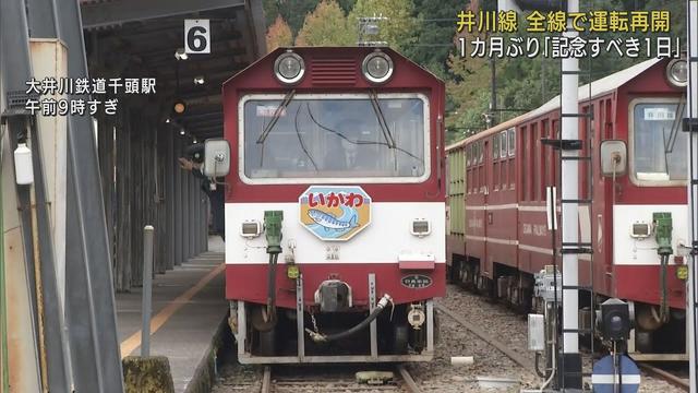 画像: 大井川鉄道井川線が1カ月ぶりに全線で運転再開　台風15号の影響で土砂が線路に流れ込む　静岡県 youtu.be