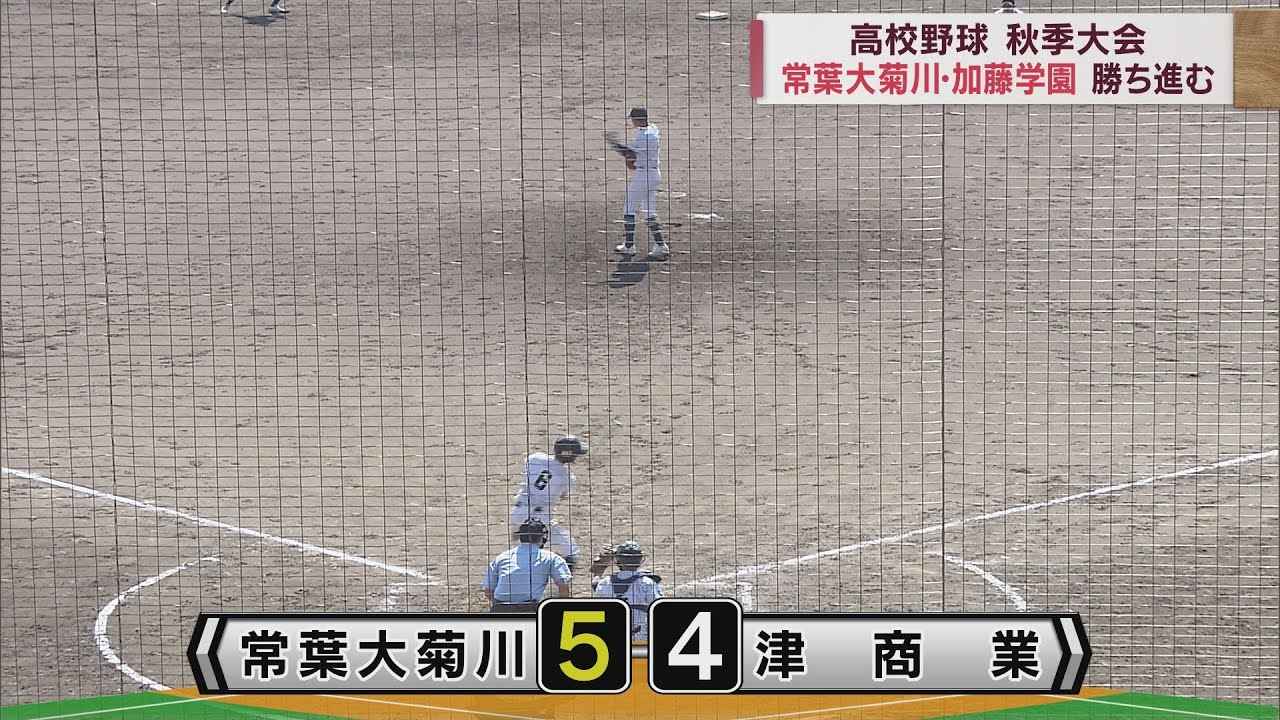 画像: 常葉大菊川と加藤学園がともに勝利…準決勝で静岡県勢対決へ　来年春のセンバツにつながる高校野球秋の東海大会 youtu.be