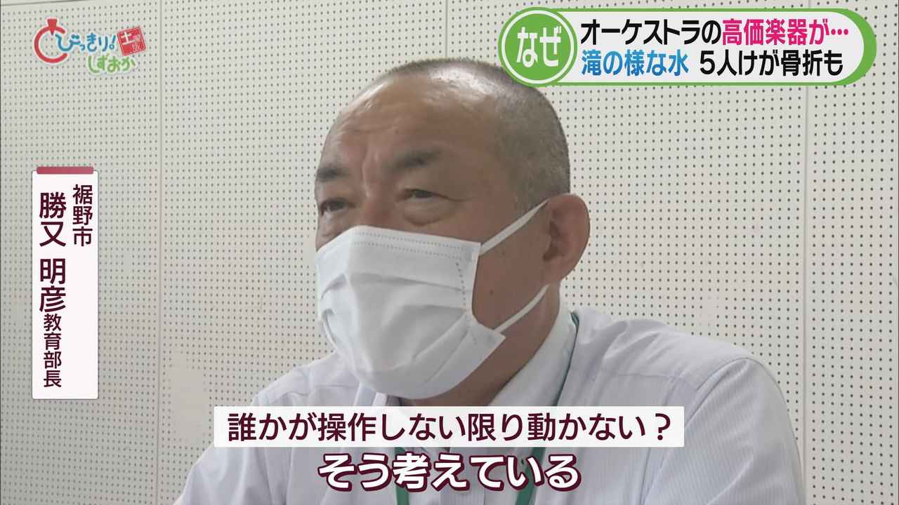 画像: 裾野市「誰かが操作しないと動かない」…警察に相談