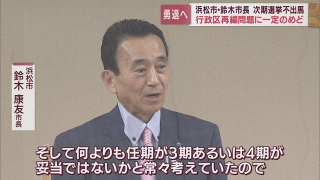 画像: 「任期は4期が妥当」浜松市鈴木康友市長　来春の市長選に出馬しないことを表明 youtu.be