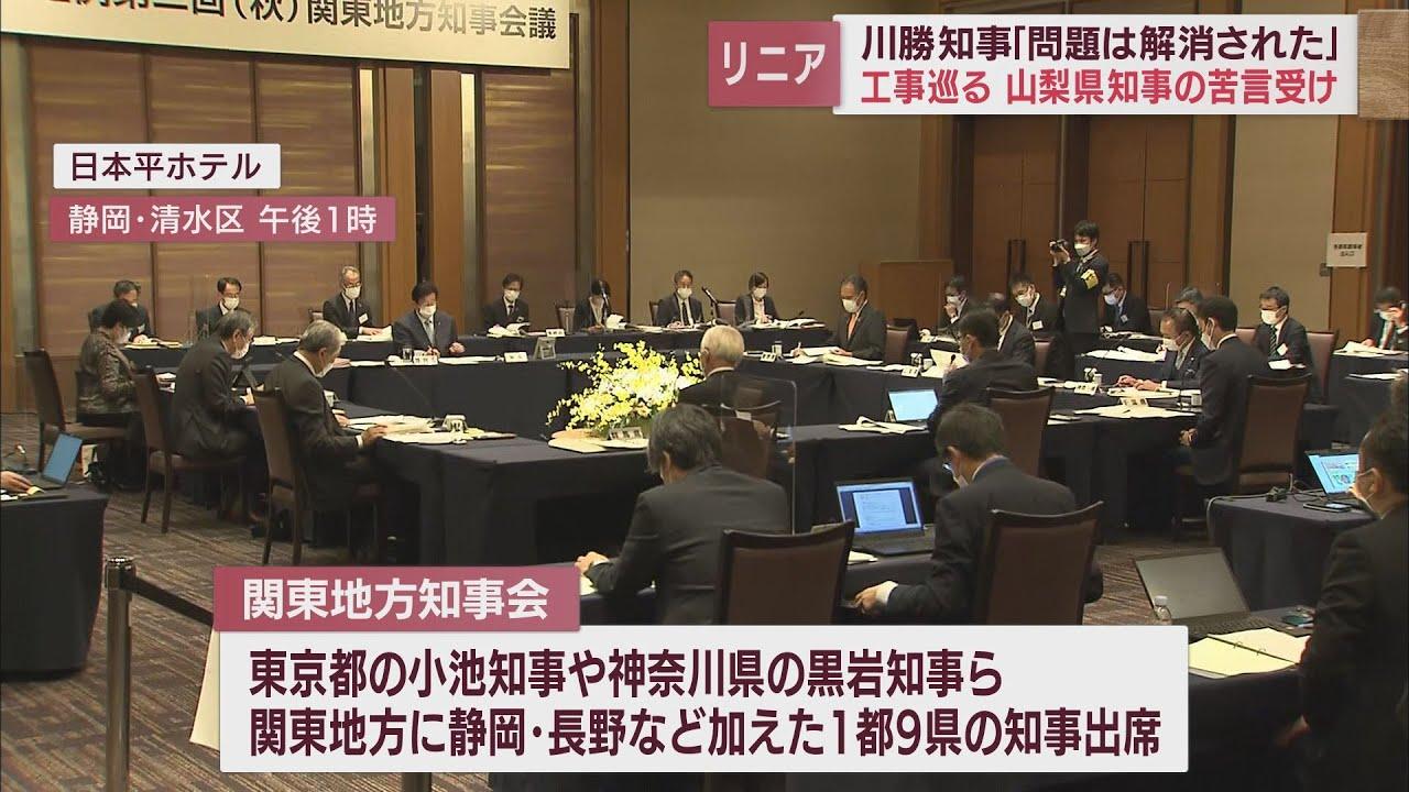 画像: 「意識のすれ違いは完全に解消」リニア県境工事について静岡・川勝知事と山梨・長崎知事の溝は埋まった？ youtu.be