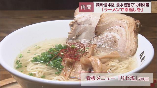 画像: 台風から1ヵ月でようやく営業再開　静岡市清水区のラーメン店　変わらない味で恩返し youtu.be