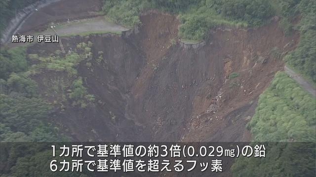 画像: 基準値超える鉛やフッ素が…　熱海市の盛り土周辺から検出　静岡県が発表 youtu.be