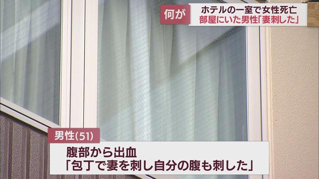 画像: 「包丁で妻を刺した…」　ホテルの一室に女性の遺体　男女の間で何が？ youtu.be