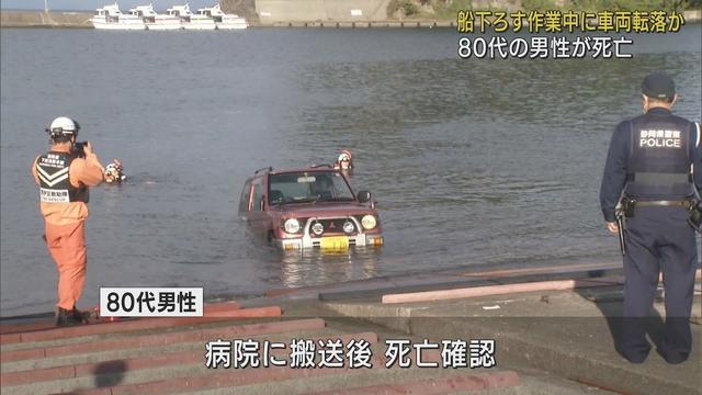 画像: 漁港のスロープで船を下ろしていたら…　車ごと海に転落　作業中の男性が死亡 youtu.be