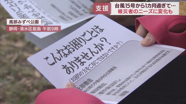 画像: 【台風15号】いまなお続く被災者への支援活動　生活再建へ被災者に寄り添う　静岡市社協の活動に密着 youtu.be