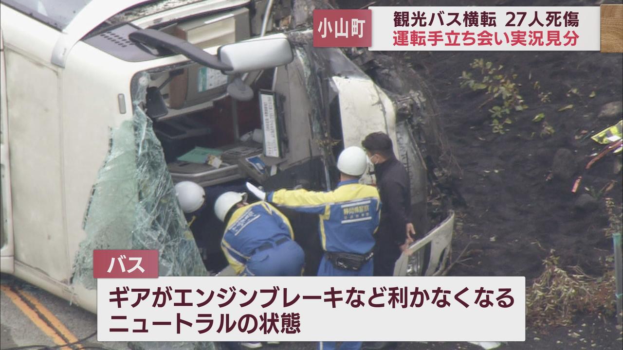 画像: 【観光バス横転事故】ギアはニュートラル状態…　低速ギアへの切り替えが出来なかったか　実況見分でわかったこと