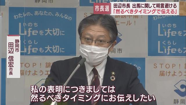 画像: 静岡市長選立候補表明は「しかるべきタイミングで」田辺信宏静岡市長 youtu.be