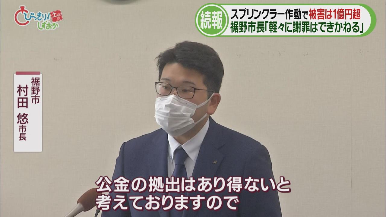 画像1: 「人的な操作の可能性もあり、軽々に謝罪は出来かねる」