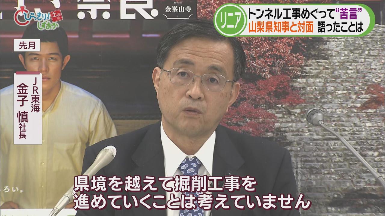 画像: ＪＲ東海「県境を越えて掘削工事を進めることはない」