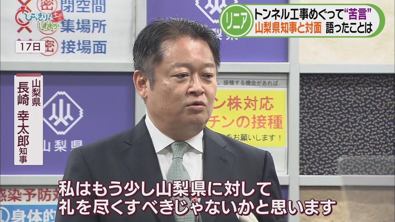 画像: 長崎知事「行政のやり方としてもう少し山梨県に対して礼を尽くすべき」