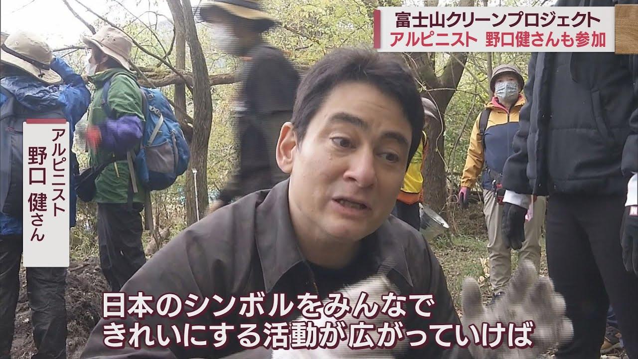 画像: アルピニスト野口健さんらが富士山の裾野で清掃活動　参加者「目に余るくらいあってビックリした」　静岡・富士宮市 youtu.be