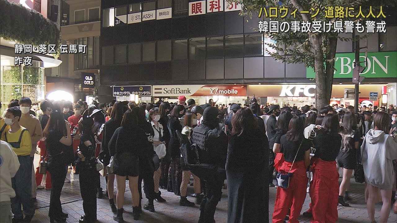 画像: 3年ぶりに…街は仮装を楽しむ若者であふれ　警察官は注意呼びかけ　きょうはハロウィーン　静岡市 youtu.be