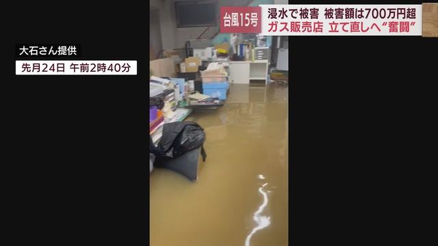 画像: 「完全復旧は１週間１カ月のレベルではない」…台風１５号から１カ月、いまだ残る深い爪痕　ガス販売店の奮闘　静岡市清水区 youtu.be