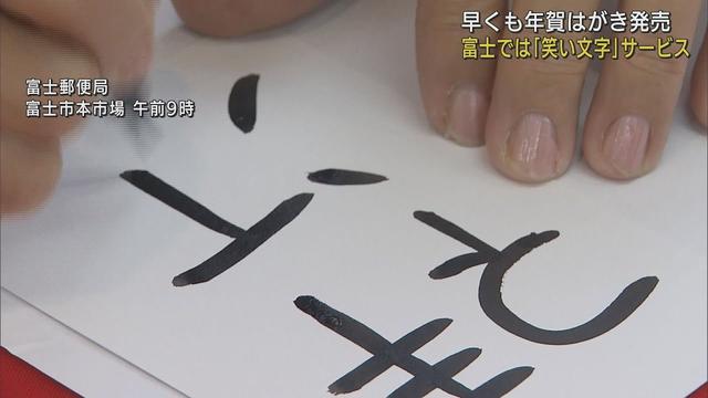 画像: 「笑い文字」で新年のあいさつを　年賀はがき発売日に郵便局がイベント　静岡・富士市 youtu.be