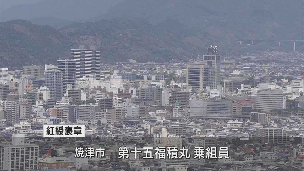 画像: 秋の褒章　静岡県内で18人と3団体が受章　紅綬褒章に焼津市の第15福積丸の乗組員 youtu.be