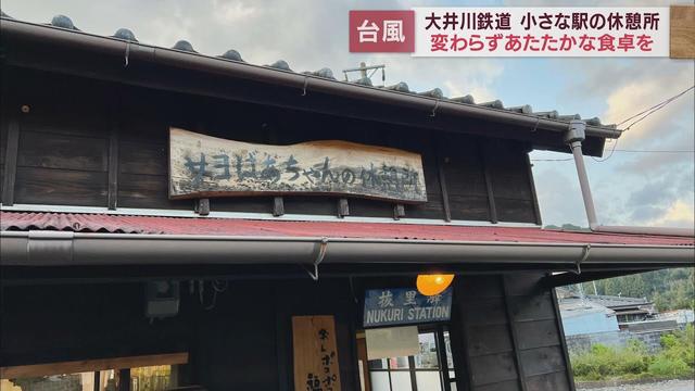 画像: 大井川鉄道は運休中…　でも「サヨばあちゃんの休憩所」は閉めません youtu.be