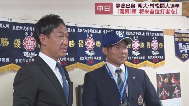 画像: 「将来は首位打者を」　村松開人選手（明大・静岡高出）がプロでの活躍誓う　中日が2位指名挨拶 youtu.be