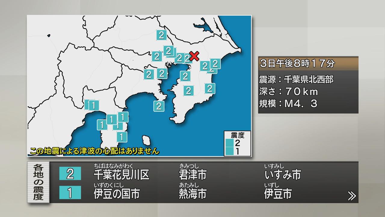 画像: 【速報】関東地方で震度2の地震　静岡県内でも震度1を観測