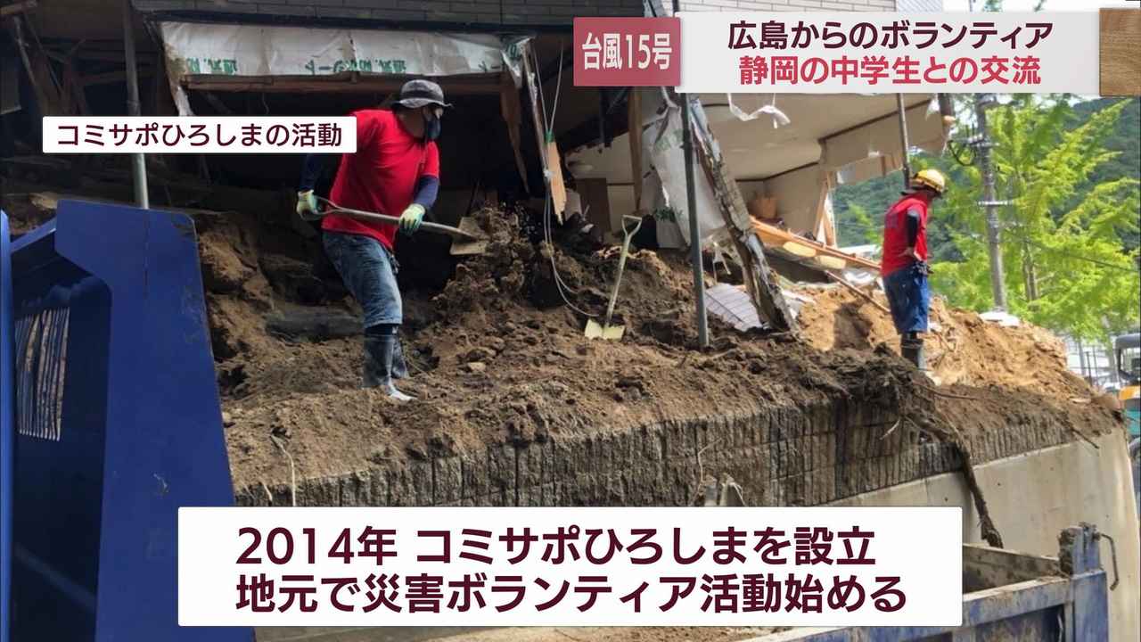 画像: 災害対応のノウハウを広島の災害ボランティアから学ぶ中学生・静岡市