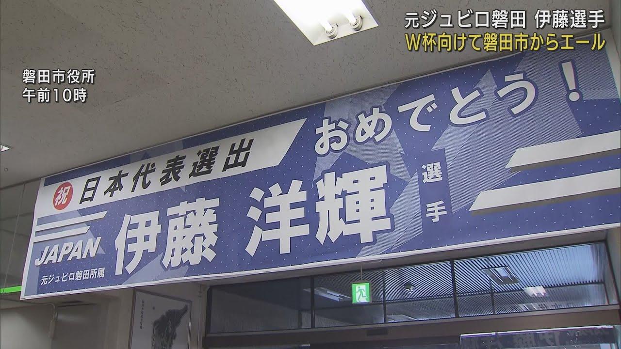 画像: サッカー日本代表伊藤洋輝選手のワールドカップでの活躍を祈願して市役所に横断幕　静岡・磐田市 youtu.be