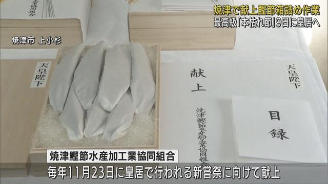 画像: 宮中に献上　最高級カツオ節の箱詰め作業　静岡・焼津市 youtu.be