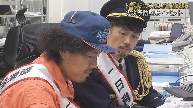 画像: トータルテンボスの2人が秋の火災予防運動を前に1日消防署長　「落ち着いて場所と状況を正確に伝えて」　静岡・沼津市 youtu.be